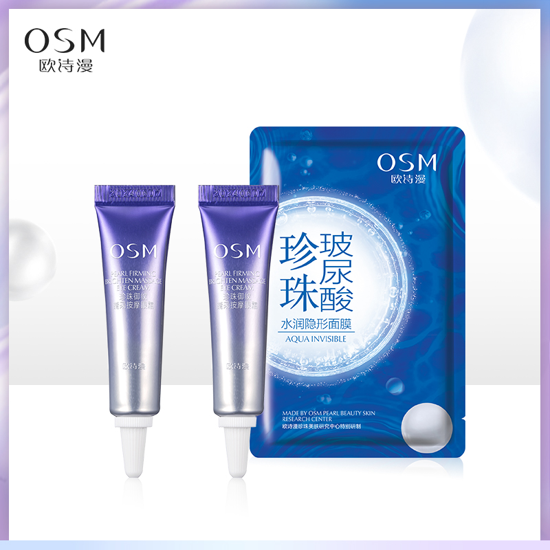 【OSM/欧诗漫】珍珠御纹紧致眼霜*2-秒客网