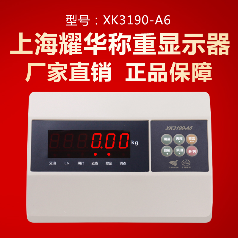 Shanghai Yaohua XK3190-A6 meter electronic scale says head electronics ground pound A6 display weighing control meter