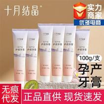Pregnant women toothpaste care gum fresh mouth during pregnancy comfortable moon toothpaste