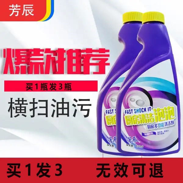 Miaojie Fangchen kitchen cleaning bubble Chen wash-free multi-functional foam cleaner strong decontamination 3 bottles