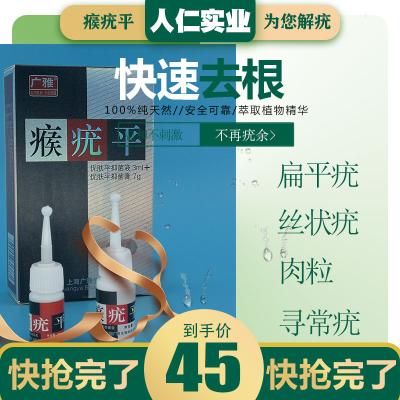 Flat Wart Non-ointment Japanese Point Remove Little Granular Plumps Little Monkey Filar-like Wart-like Paint