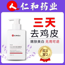 Whitening moisturizing Chicken skin pimple Hair follicle keratin keratinization Whole body Lactic acid removal artifact Female summer man