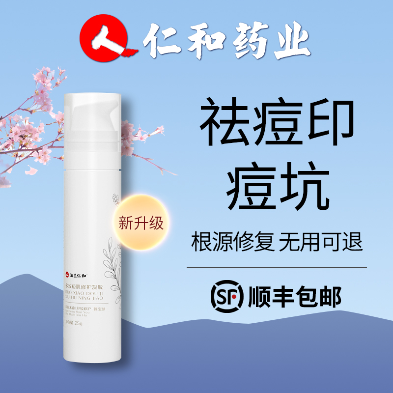 Renhe acne acne scar acne pit repair cream fade anti-inflammatory acne scar red and swollen aloe vera gel artifact for men and women