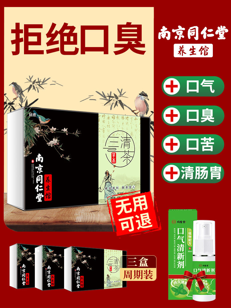 Halitosis conditioning bad breath to remove bad breath Sanqing tea Gastrointestinal artifact In addition to stomach fire Liver fire freshener Lasting type male and female