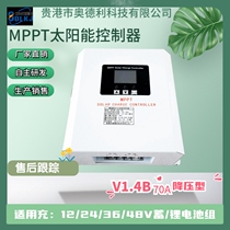 Lithium battery universal 12 24 48V-MPPT solar controller (step-down type) V1 4B70A
