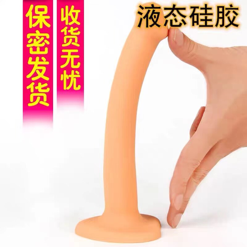 Women's slender liquid silicone dildo simulation penis super soft masturbation stick women's special backyard anal plug artifact