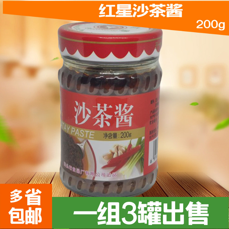  Chaoshan red starred tea sauce 200g * 3 bottling with bottle mixed noodles fried rice sauce Shantou chaffa sauce hot pot dip
