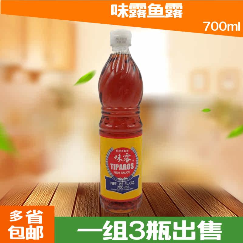Taste dew fish dew 700ml * 3 bottles of Thai imported fish dew cuisine fried vegetables cooked fresh soy sauce seasonings 