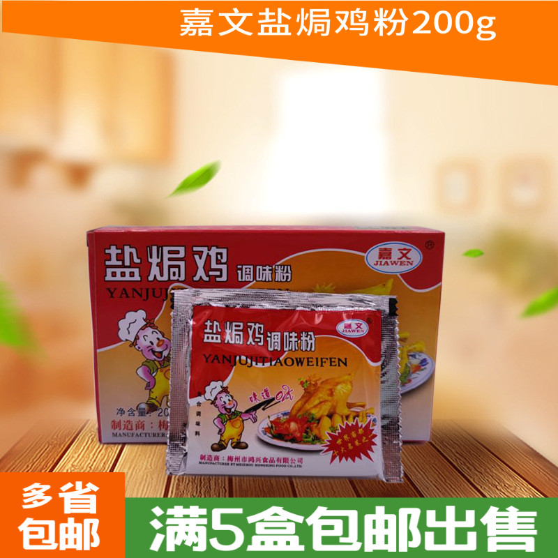 Full 5 boxes of Caravan Salt Oven Chicken Seasoned Powder 200g Salted Chicken Powder Pack Marinated Bag Cooking Seasonings