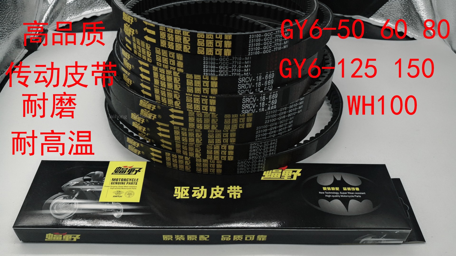 Pedal Help car motorcycle ghost fire and sun HMH GY650 80 125 150 GCC bat wild drive belt