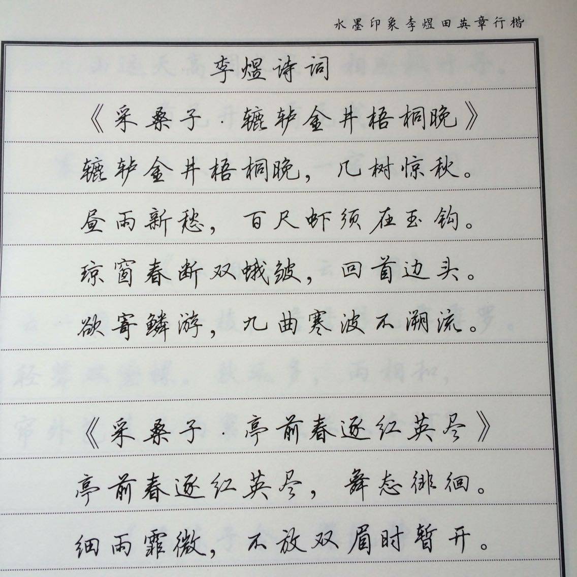 字帖练字行楷古诗,字帖练字楷书古诗,古诗练字字帖图片(第12页)_大山谷图库