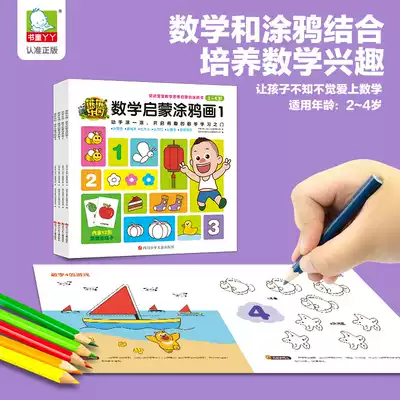 Bear Paradise Mathematics Enlightenment Graffiti Painting Young Link Early Education Children's Book Baby Filling Color Graffiti Picture Book 4 Books