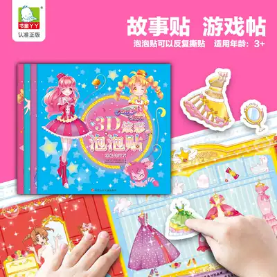Balala Little magic Fairy 3D bubble stickers Princess dressup stickers Cartoon sticker book stand body dressup Cartoon sticker painting