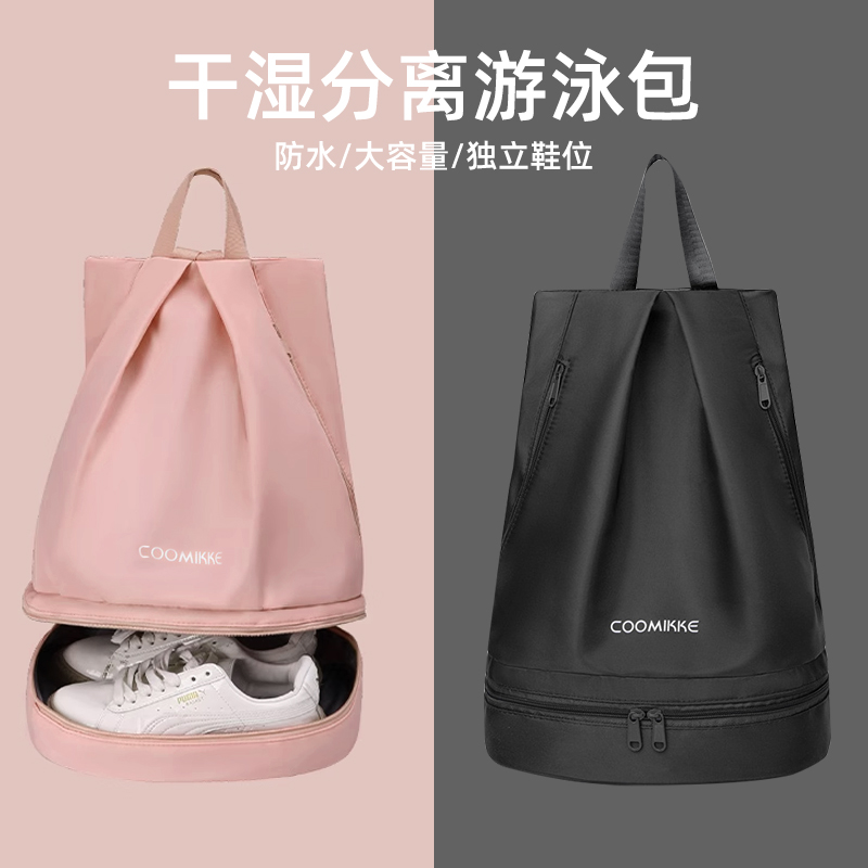 Swimming Pack Women Dry Wet Separation Waterproof Containing Bag Men Beach Fitness Wash Double Shoulder Backpack Travel Portable Gear-Taobao