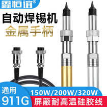 911G metal automatic soldering machine soldering iron handle 150W200W320 automatic robot soldering machine handle