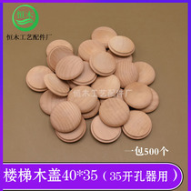 Solid wood stairs Wooden cover furniture holes Wooden cover stairs ugly screws Wooden cap 40mm*35mm 500