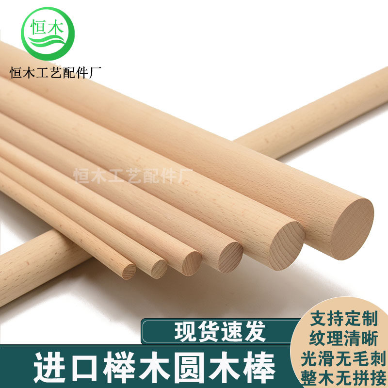 Wooden stick round wooden stick solid wood small round wooden stick handmade diy hard beech round wooden stick large 1 meter long specification can be customized