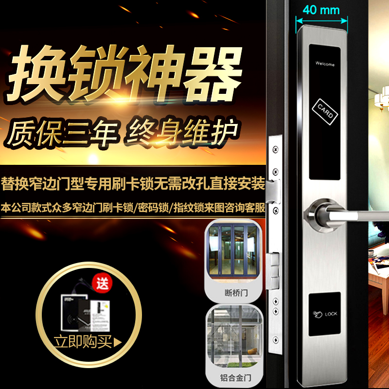 Broken bridge aluminium narrow side door magnetic card IC access card reading machine Civil and length rental room aluminium alloy intelligent electronic glass door lock