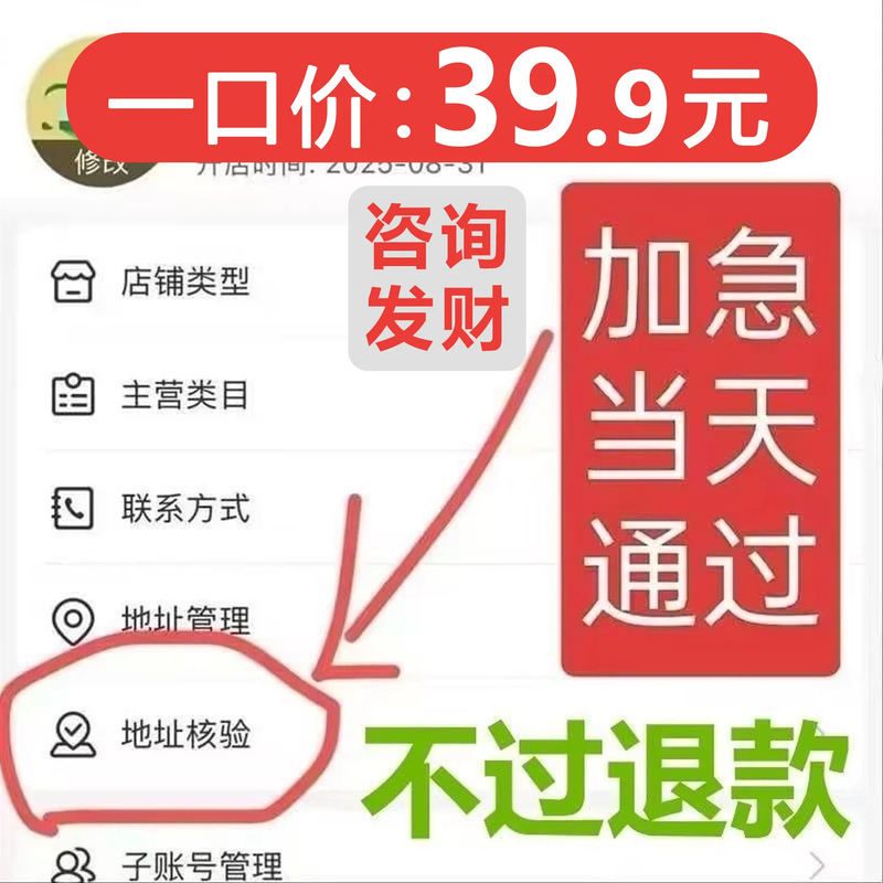 Pinduoduo Store Address Verification Location Video, Actual Business Address Verification, Business License Approved on the Same Day
