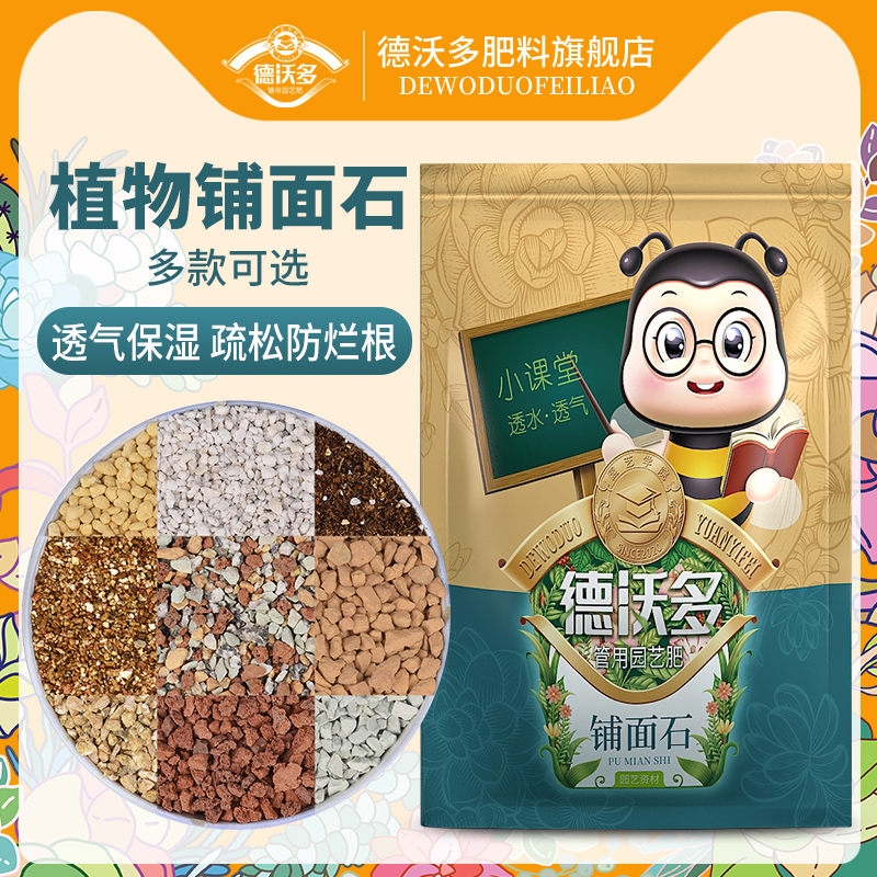 Paving stone universal multi-meat plant grain mixed soil potted cushion bottom breathable ceramite Volcanic Rock Vermiculite