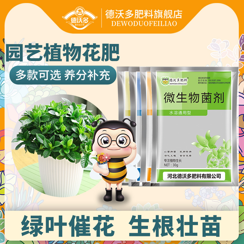 Dvordo fertilizer plant flower raising flower fertilizer ferrous phosphate monopotassium phosphate rooting liquid control fertilizer compound fertilizer