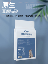 Pet star Native tofu cat litter original taste not pungent deodorant dust-free cat supplies dust-free large particles water absorption