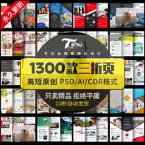 2020 three-fold template material DM brochure single creative enterprise typesetting design PSD source file AI CDR