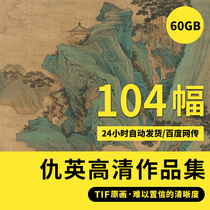 Feud High Definition Landscape Painting Collection Electronic Picture Picture Album Peach Blossom Source Picture Qingming Upper River Map Decoration Painting of Imitation Material