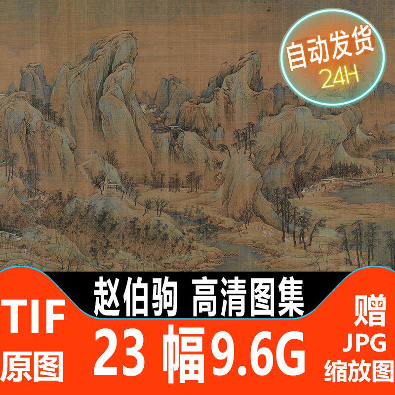 Song Zhao Boju autumn color map with postscript silk ultra-high-definition ink painting picture material