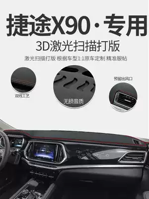 Chery Jietu X90 car supplies Dashboard light pad modification decoration Central control workbench sunscreen sunshade insulation