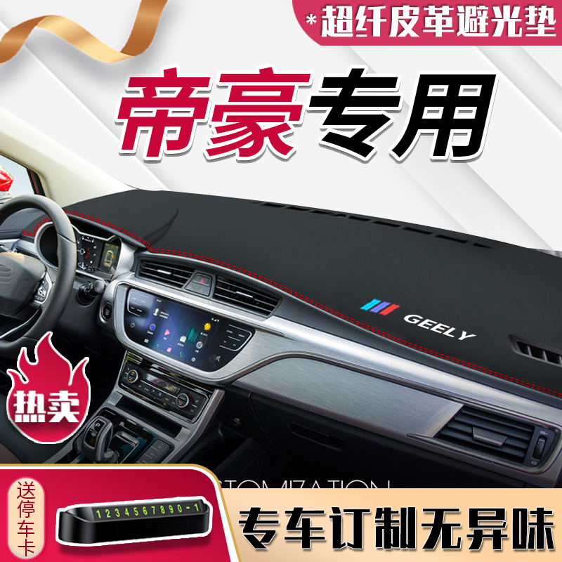 Suitable for Geely's new Emgrand GS center console light-proof pad GL instrument panel sunscreen sunshade to decorate the interior