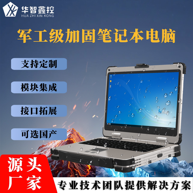 Three-Proof Reinforced Laptop, Industrial-Grade Military Mobile Workstation, Portable Reinforced Computer, Domestically Produced