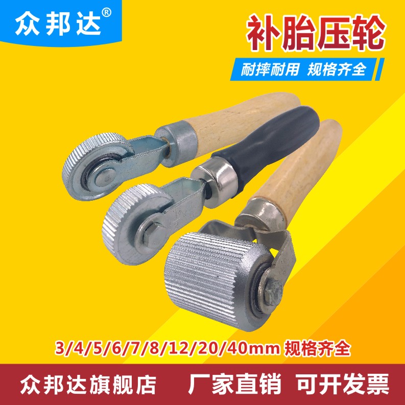 Pressure wheel Compaction roller Pressure wheel rolling cold repair negatives Car tire repair Car tire repair tool negatives Pressure wheel