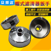 Hat oil grid wrench bowl filter element wrench oil filter element wrench all-steel filter element wrench