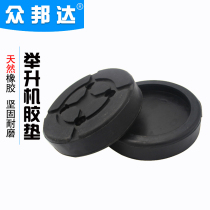 Zhongda lift rubber pad parts car lift round rubber pad lift lift car rubber foot pad parts