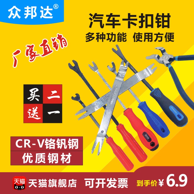 Car interior buckle screwdriver Door nail glue buckle screwdriver clip pliers Audio modification tools Car repair tools