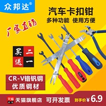  Car interior buckle screwdriver Door nail glue buckle screwdriver Buckle pliers Audio modification tools Car repair tools