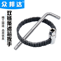 Double chain socket oil grid wrench oil filter wrench oil filter element wrench machine filter wrench