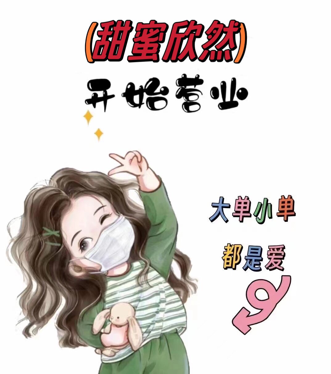甜蜜欣然 美发化妆品店
