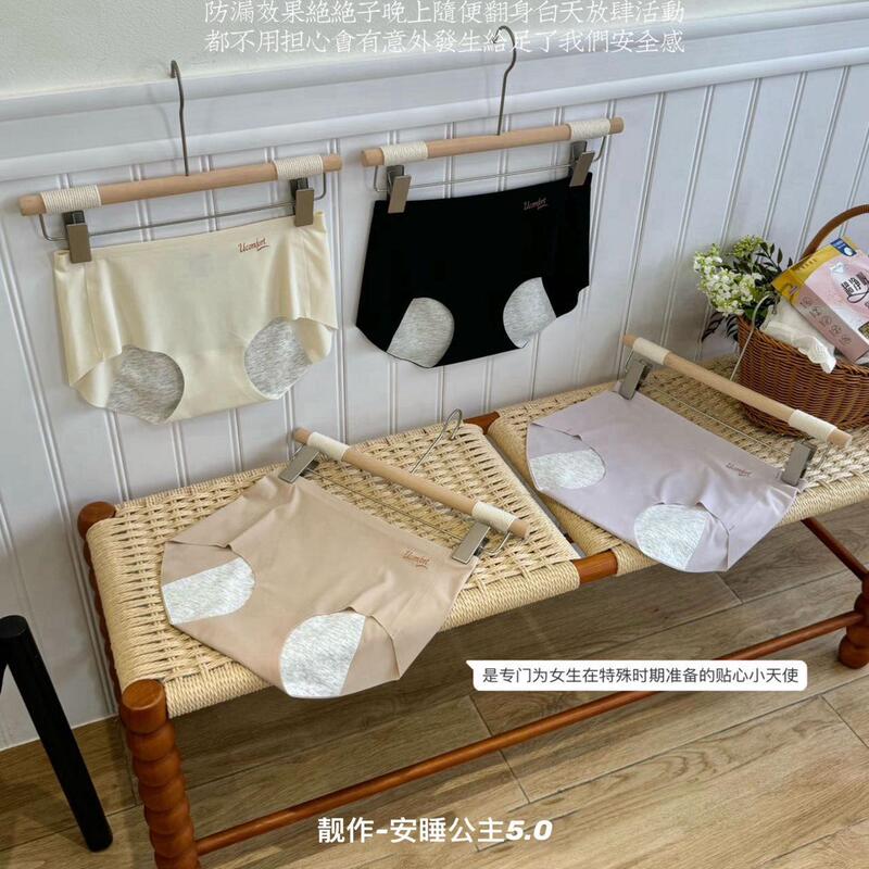 Beautiful Work - Sleeping Princess 5.0 Seamless Menstrual Underwear for Women, Leak-Proof Period Panties, Menstrual Hygiene Pants for Summer