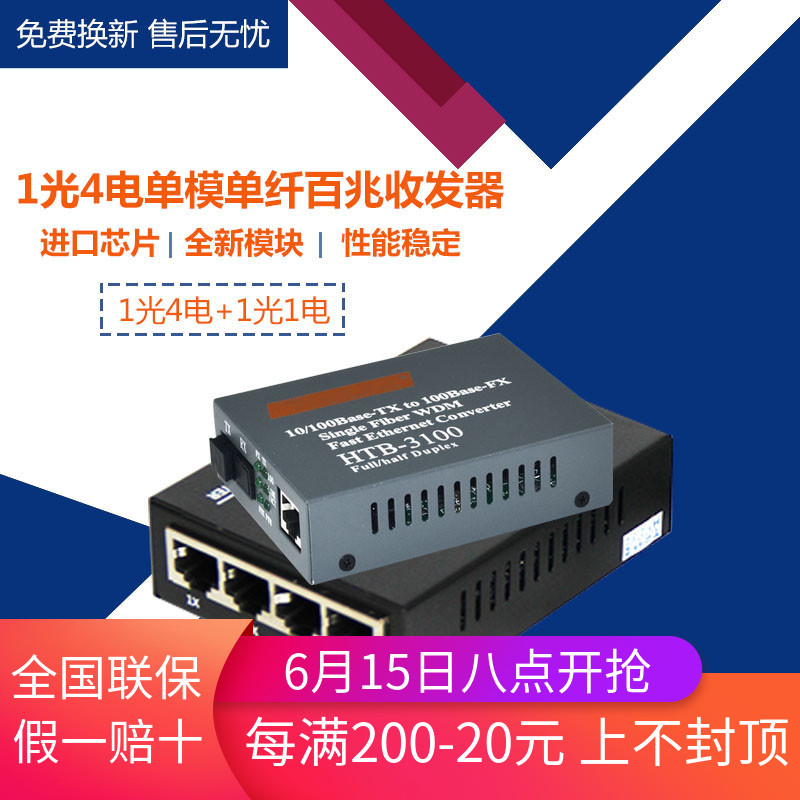 100 trillion 1 light 4 Electric 1 Light 1 Electric single mode single fiber optic transceiver photoelectric converter transceiver pair
