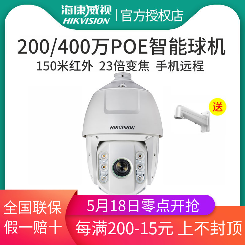 SeaConway sees 200 4 million poe smart ball machine iDS-2DC6223IW-AE online camera 6 inches