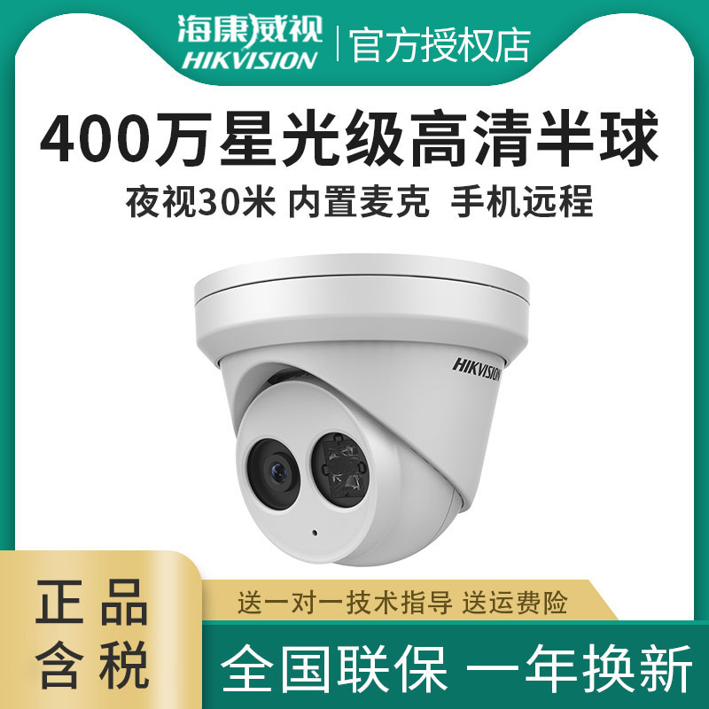 SeaConway sees 4 million starlight night vision ultra-clear infrared internet surveillance camera DS-2CD3346DWDV3-I