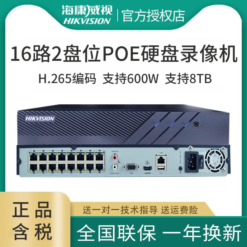 Hikvision Hard Disk Recorder 16-Way DS-7816N-K2 16P HD Network Monitoring Host