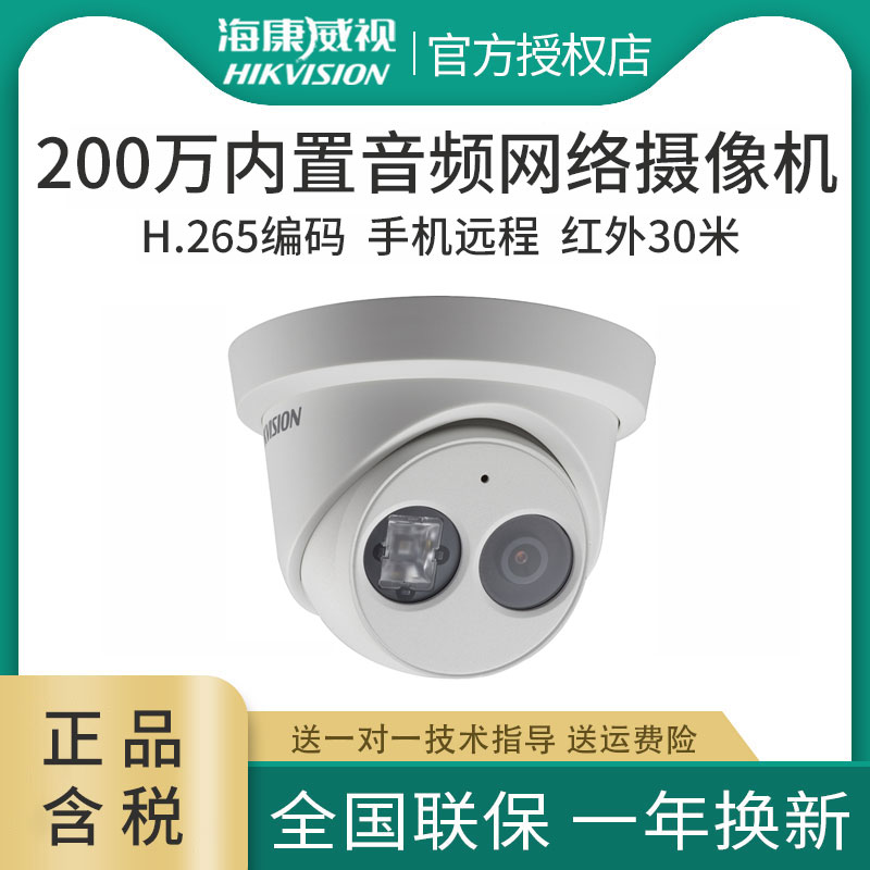 Hikvision 2 million HD Network Dome Camera POE with audio recording DS-2CD3325F