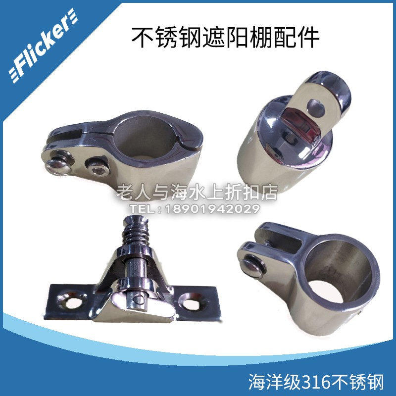 Flicker speedboat marine joint 316 stainless steel awning accessories sliding sleeve sliding cap adjustable mountain base