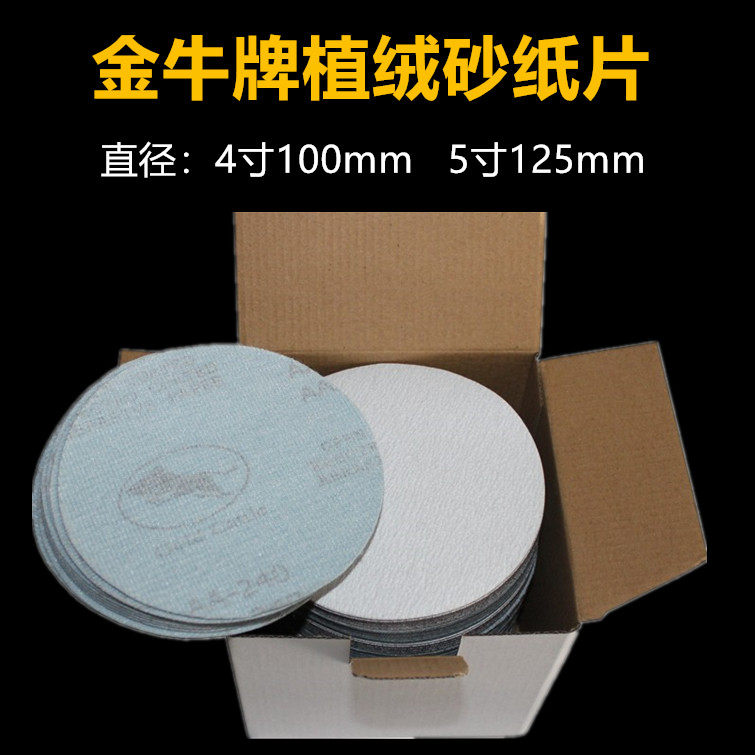Taurus brand flocking sheet back flocking sheet disc sandpaper flocking sandpaper sheet 4 inch 100 5 inch 125 white sand dry sand
