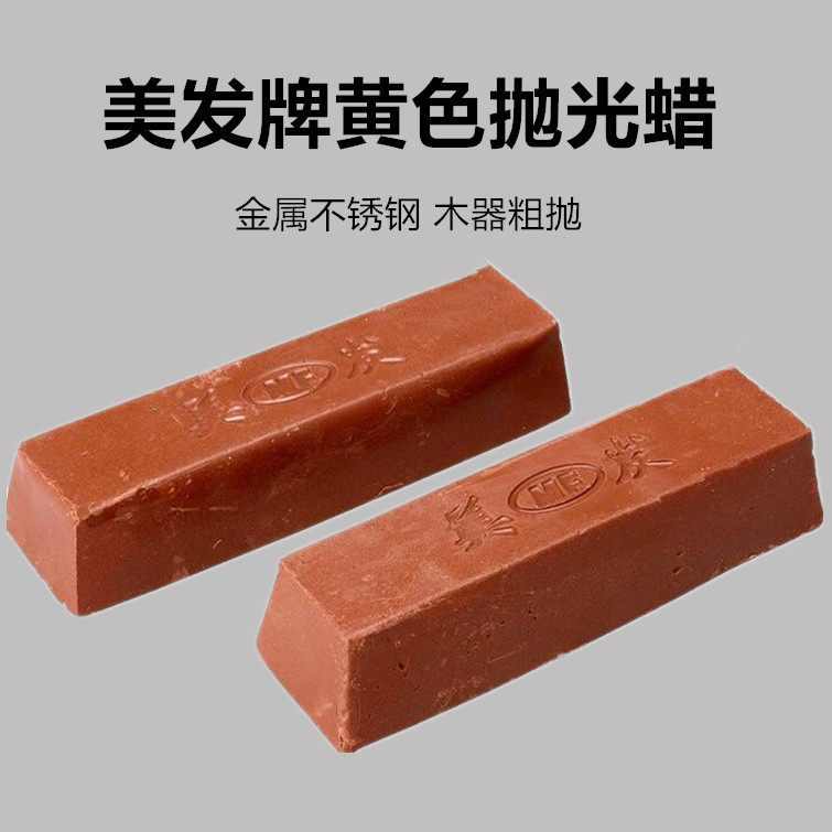 Hair brand yellow polishing paste polishing wax cream rough polishing stainless steel polishing wood polishing
