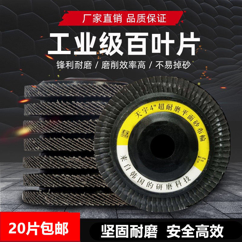 Tianyu calcined 100-page piece, stainless steel polishing piece, 100-page wheel, flat sand cloth wheel, 100*16 cover, 100*16