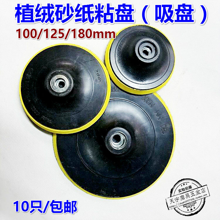Flocking sandpaper self-adhesive disc polishing disc polishing disc sponge angle grinder sucker car polishing disc 100-180